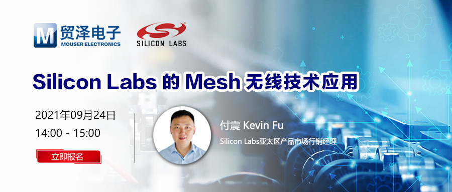 1631947900932322.jpeg Silicon Labs Mesh技术在线研讨会.jpeg
