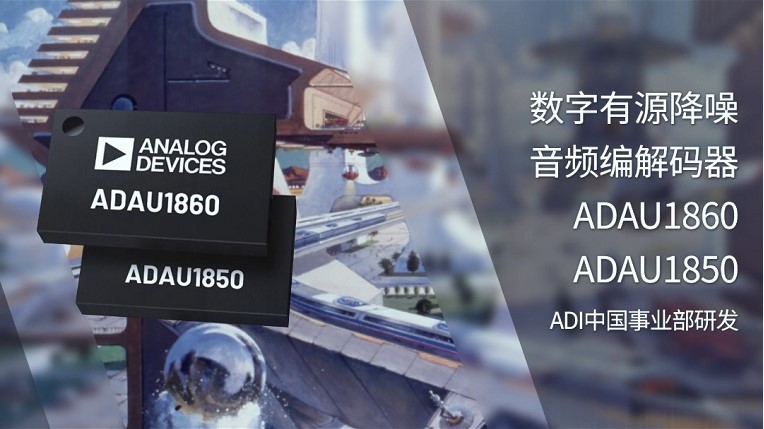 ADI深度文章配图-2.jpg