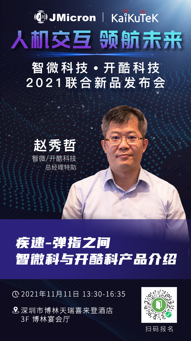 智微科技总经理特助赵秀哲.png
