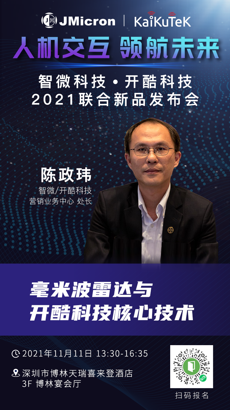 开酷科技处长  陈政玮.png