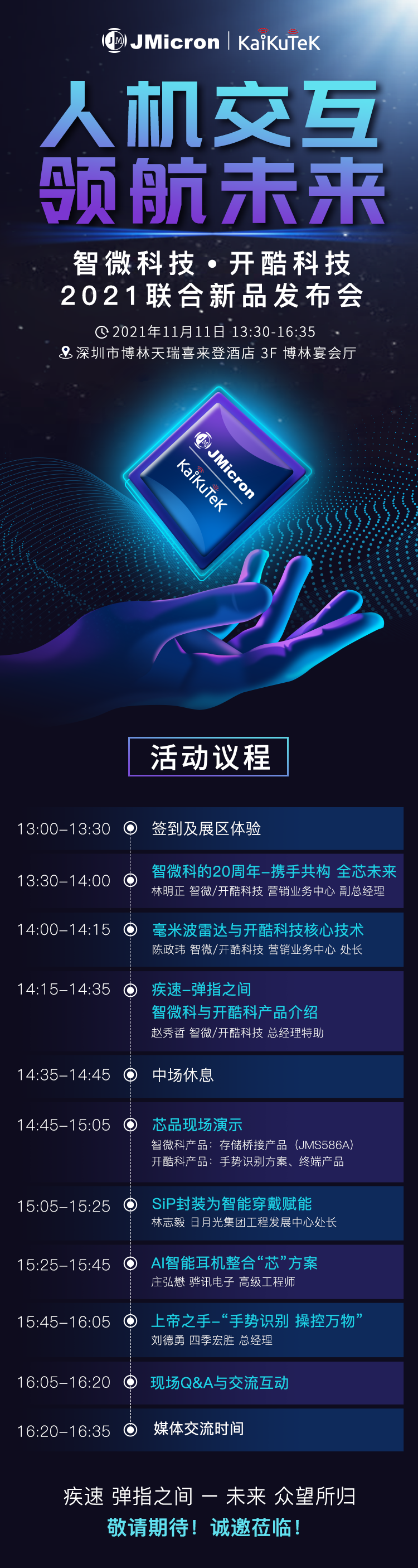 活动议程.png