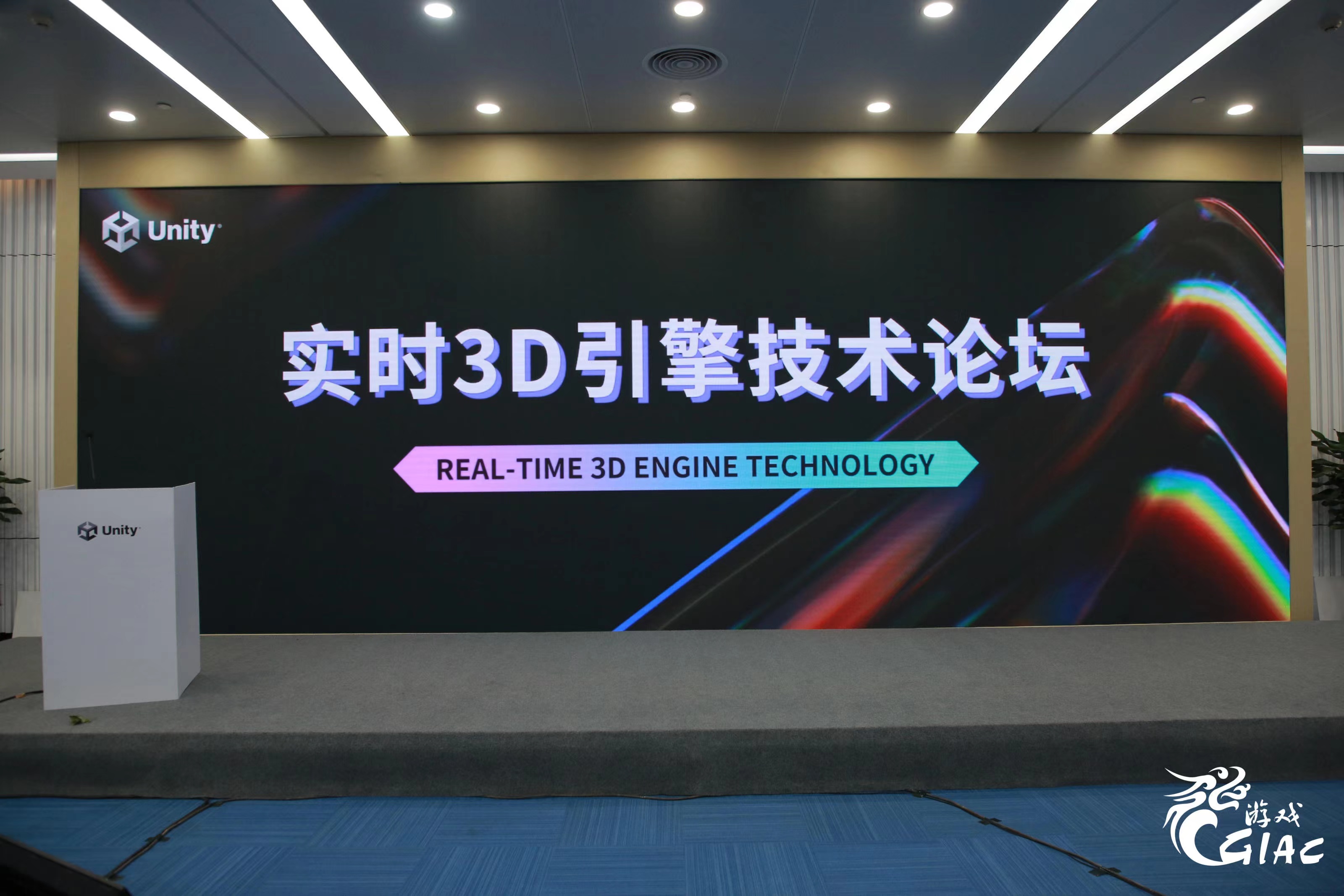 1639724238645860.jpg 图1 - 实时3D引擎技术论坛.jpg