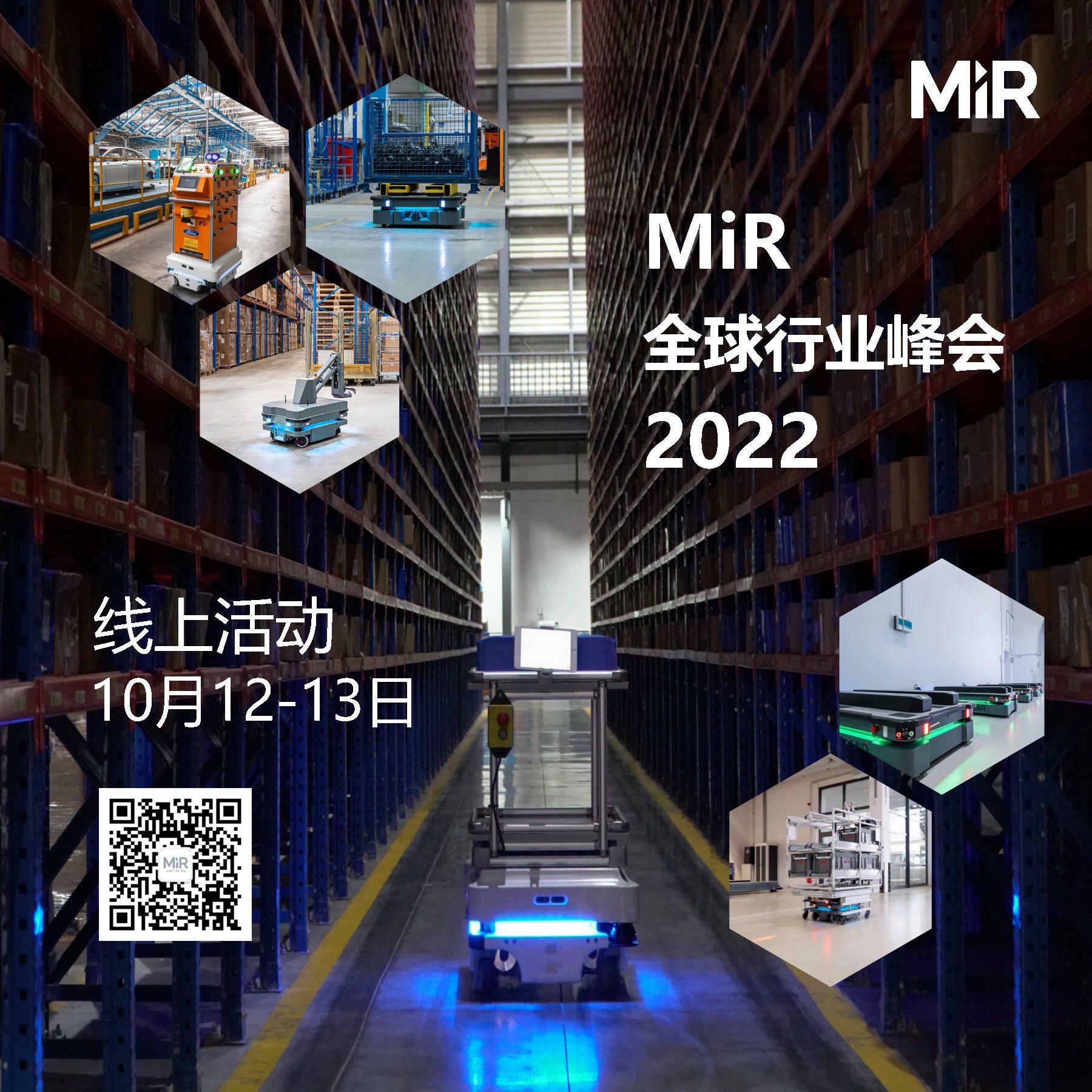 MiR行业峰会.jpg