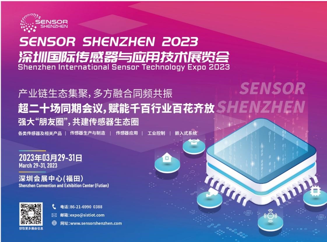 1678327997476256.jpg Sensor Shenzhen新闻稿配图-1.jpg