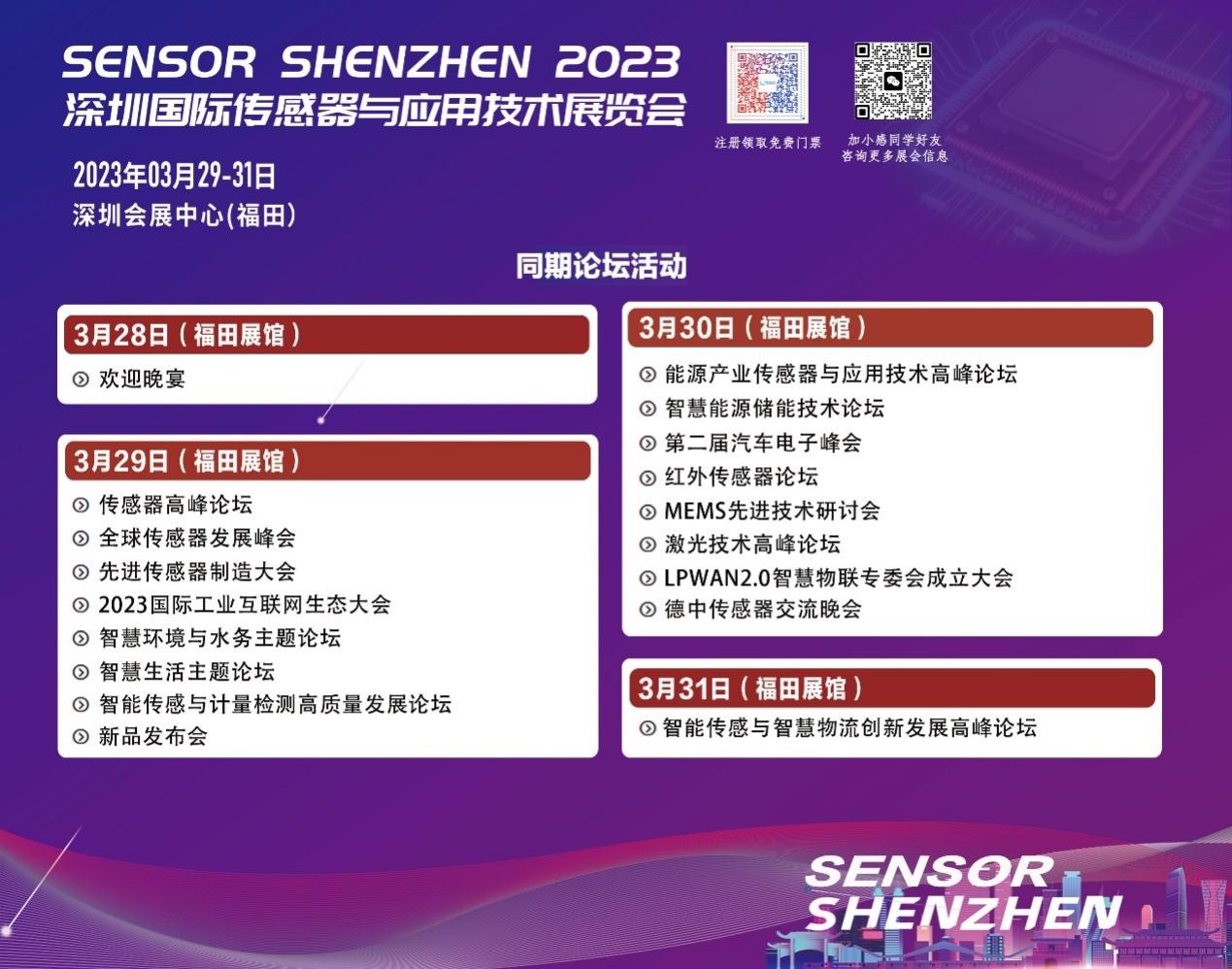 1678328008312714.jpg Sensor Shenzhen新闻稿配图-4.jpg