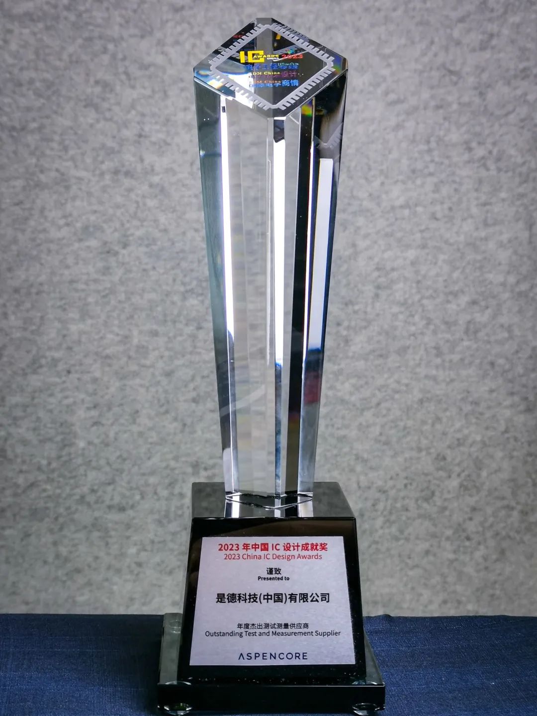 1680744250251371.jpg 2023年中国IC设计成就奖奖杯.jpg