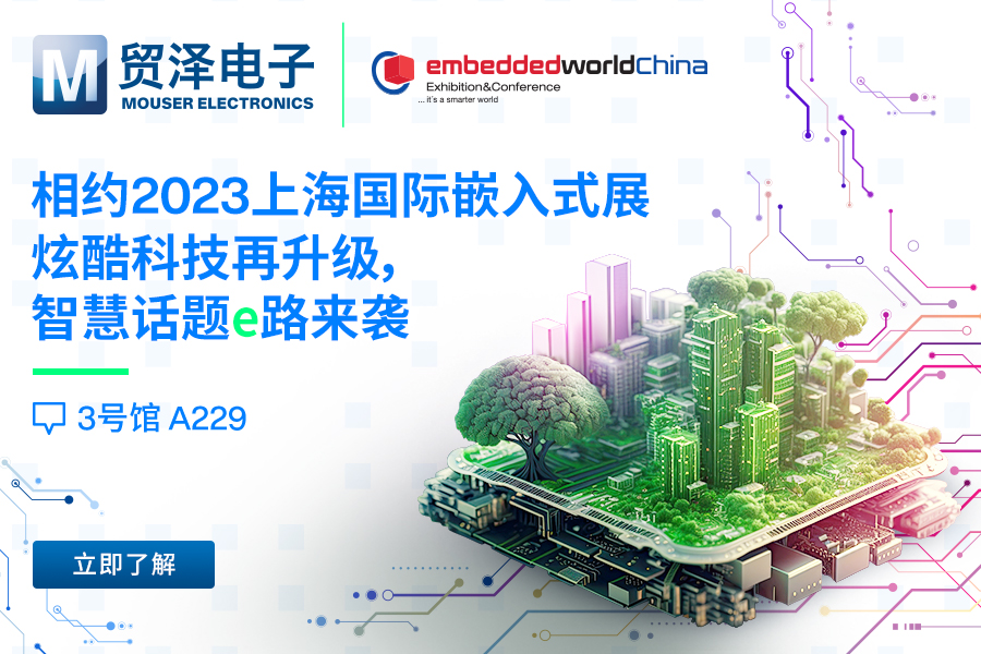 1686209690247970.jpg ͼƬ mouser-embeddedworld2023.jpg