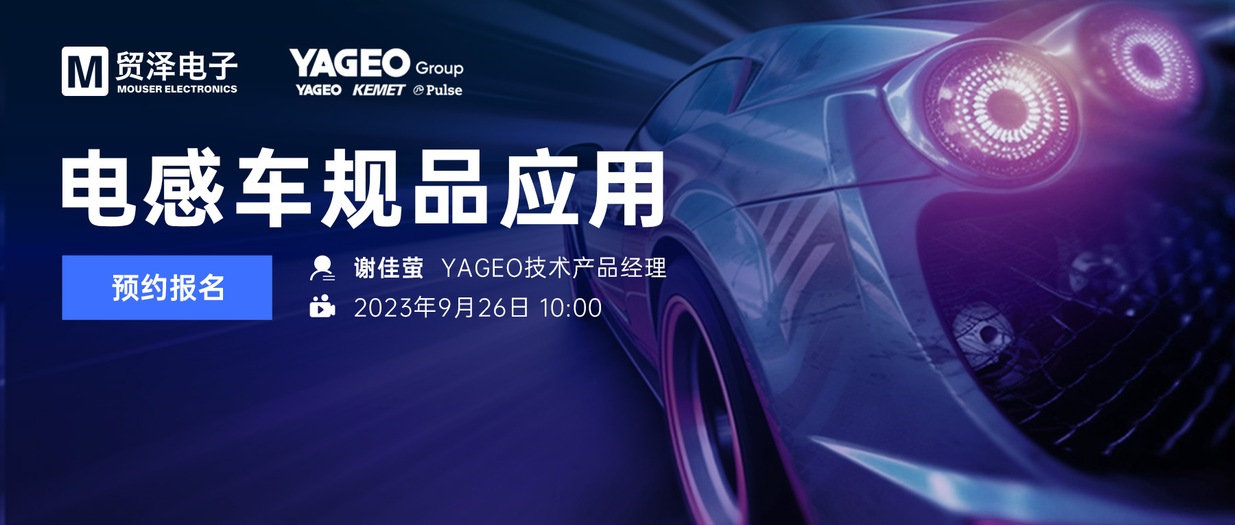 1695116544991817.jpg ͼƬ Mouser x YAGEO Seminar.jpg