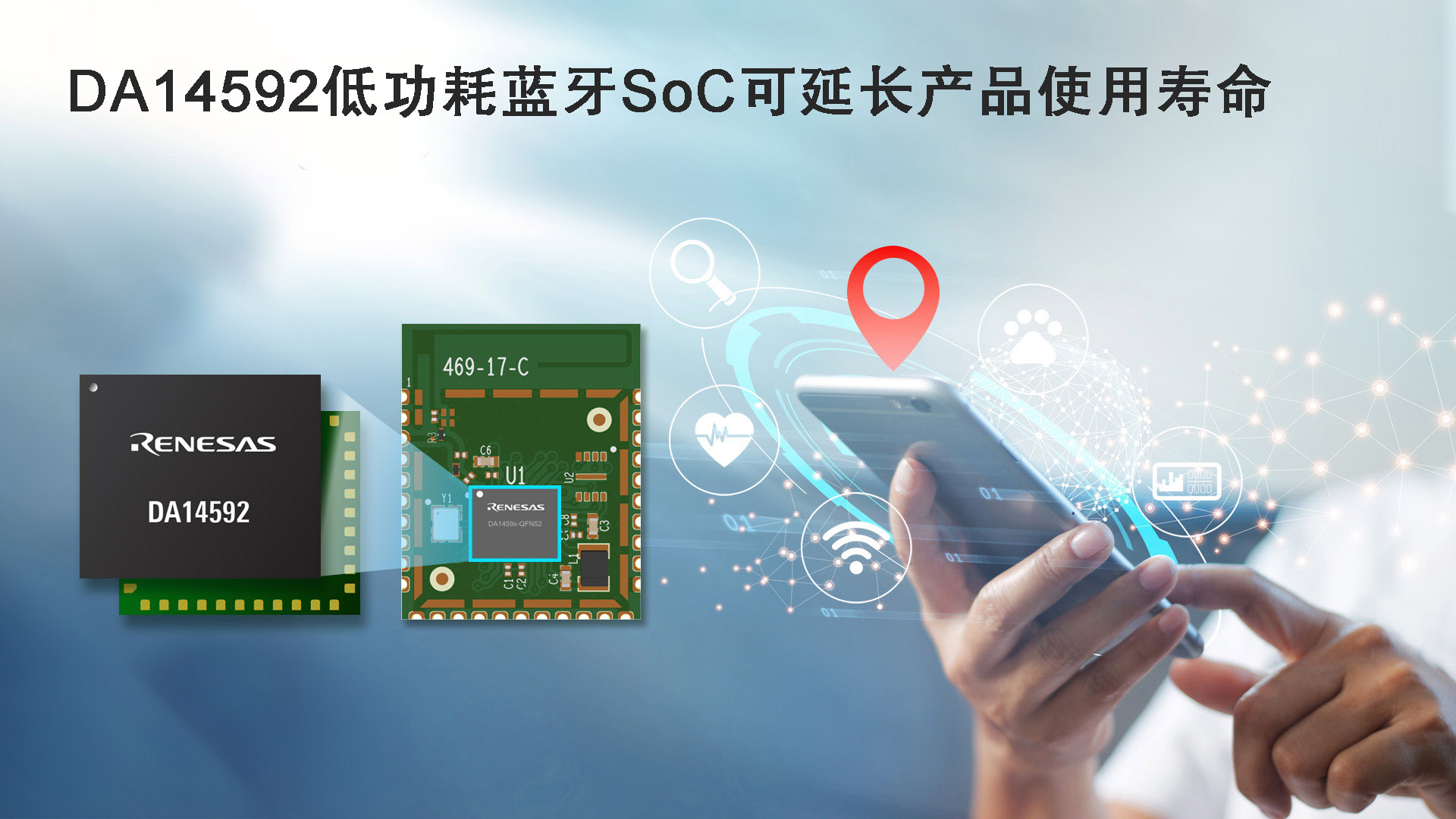 1705548118765630.jpg DA14592低功耗蓝牙SoC可延长产品使用寿命.jpg