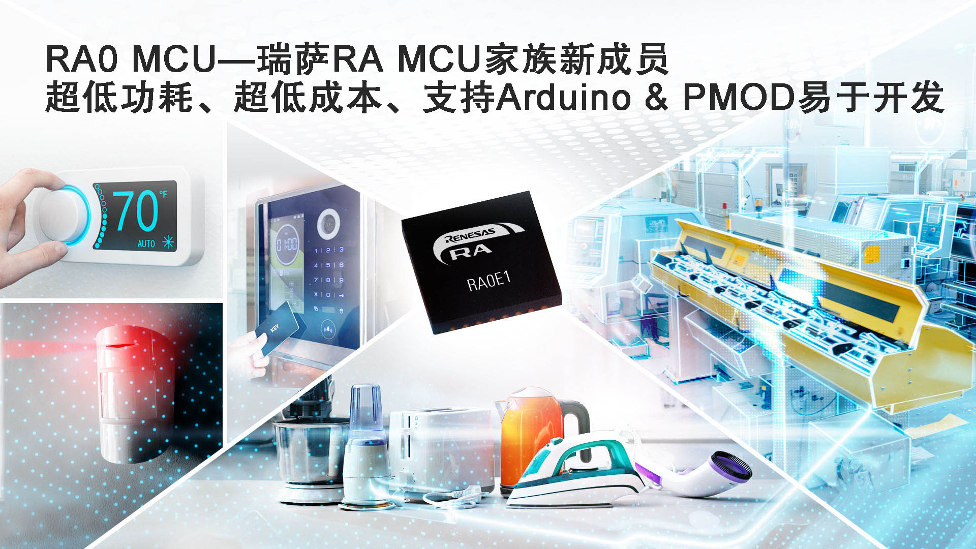 1712631616369179.jpg RA0 MCU——瑞萨RA MCU家族新成员.jpg