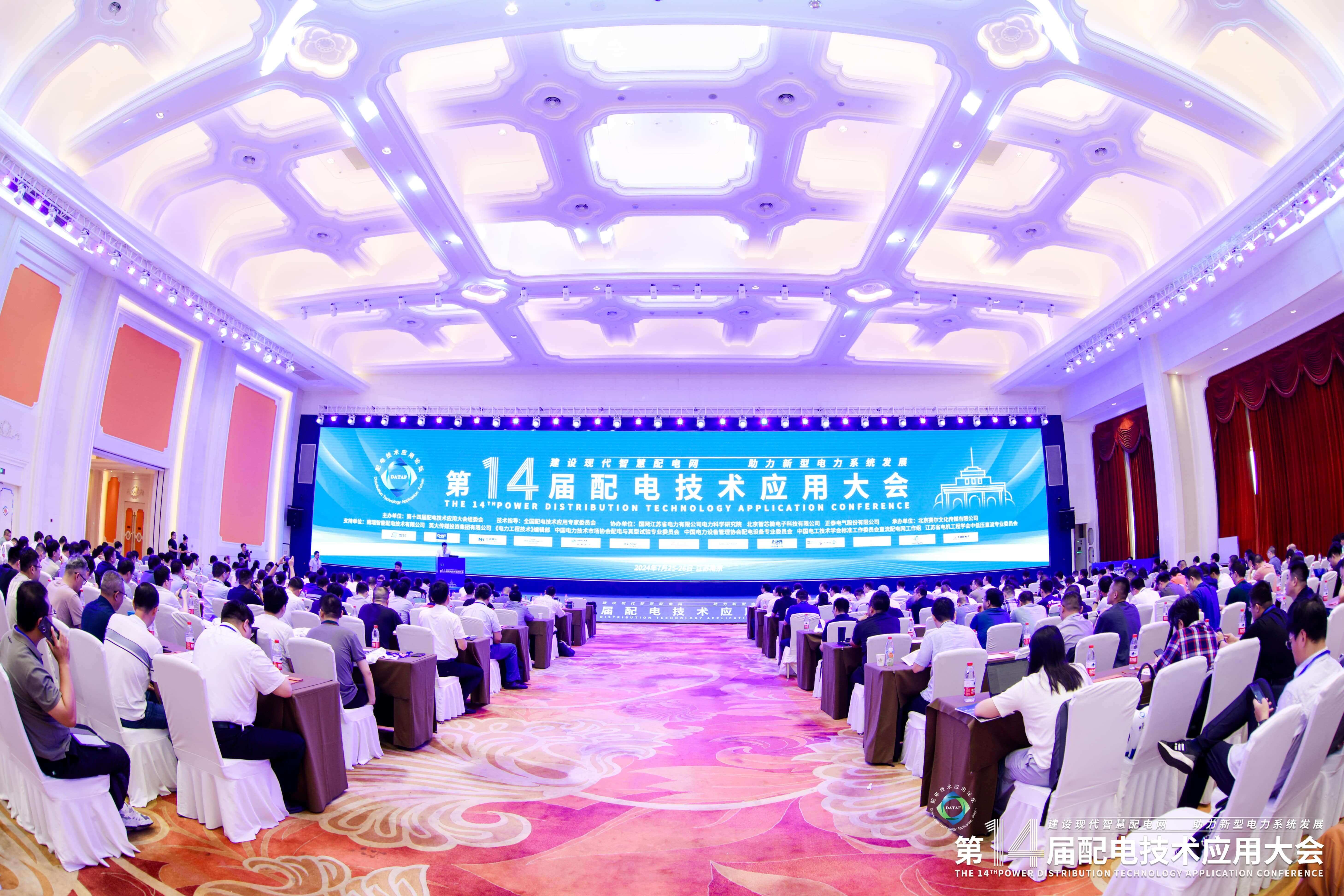 1722221613559294.jpg 图1:第十四届配电技术应用大会 .jpg