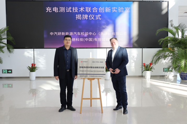 1736479697235612.png 图1:充电测试技术联合创新实验室揭牌仪式.png