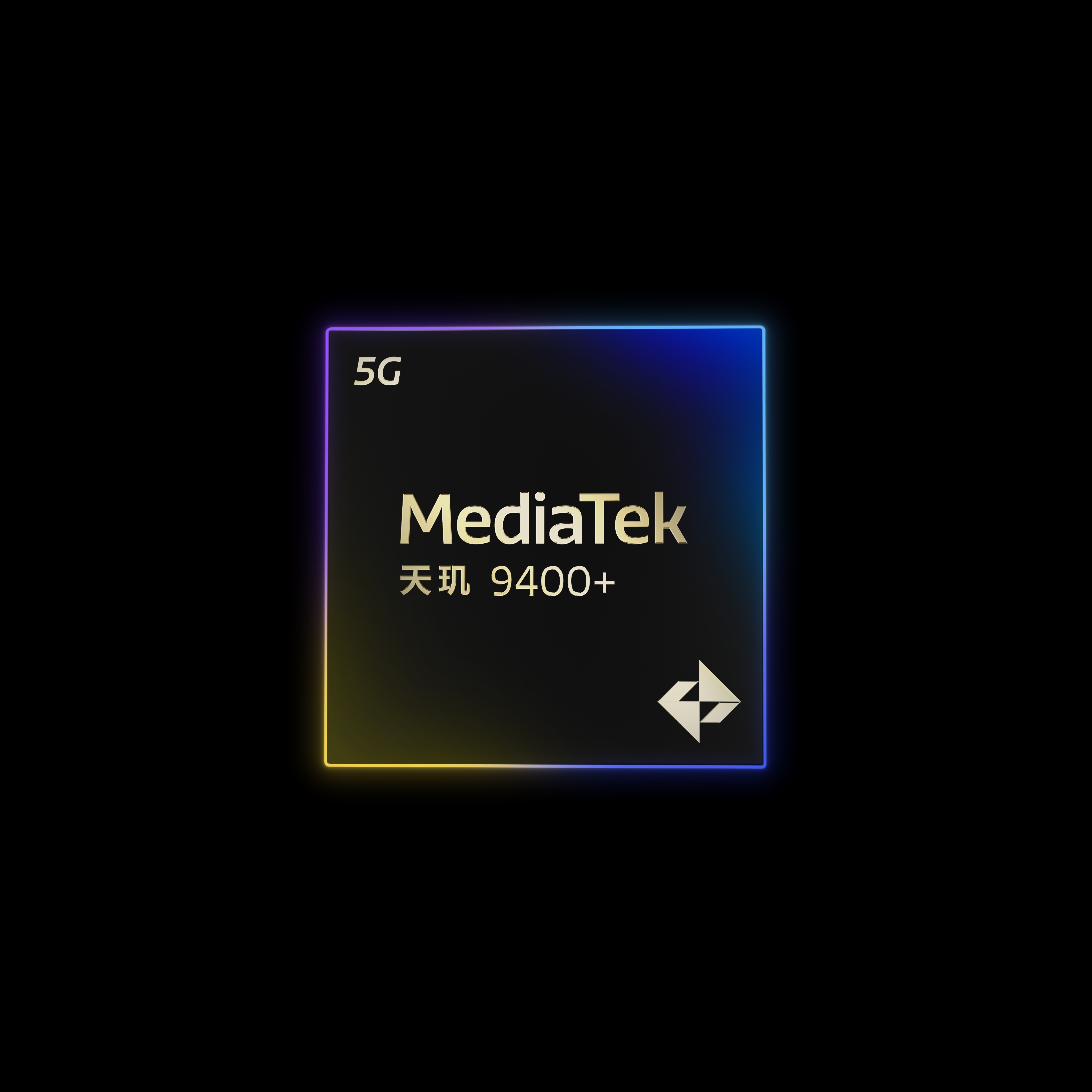 1744343001897332.jpg 【参考配图-1】MediaTek 天玑9400+.jpg