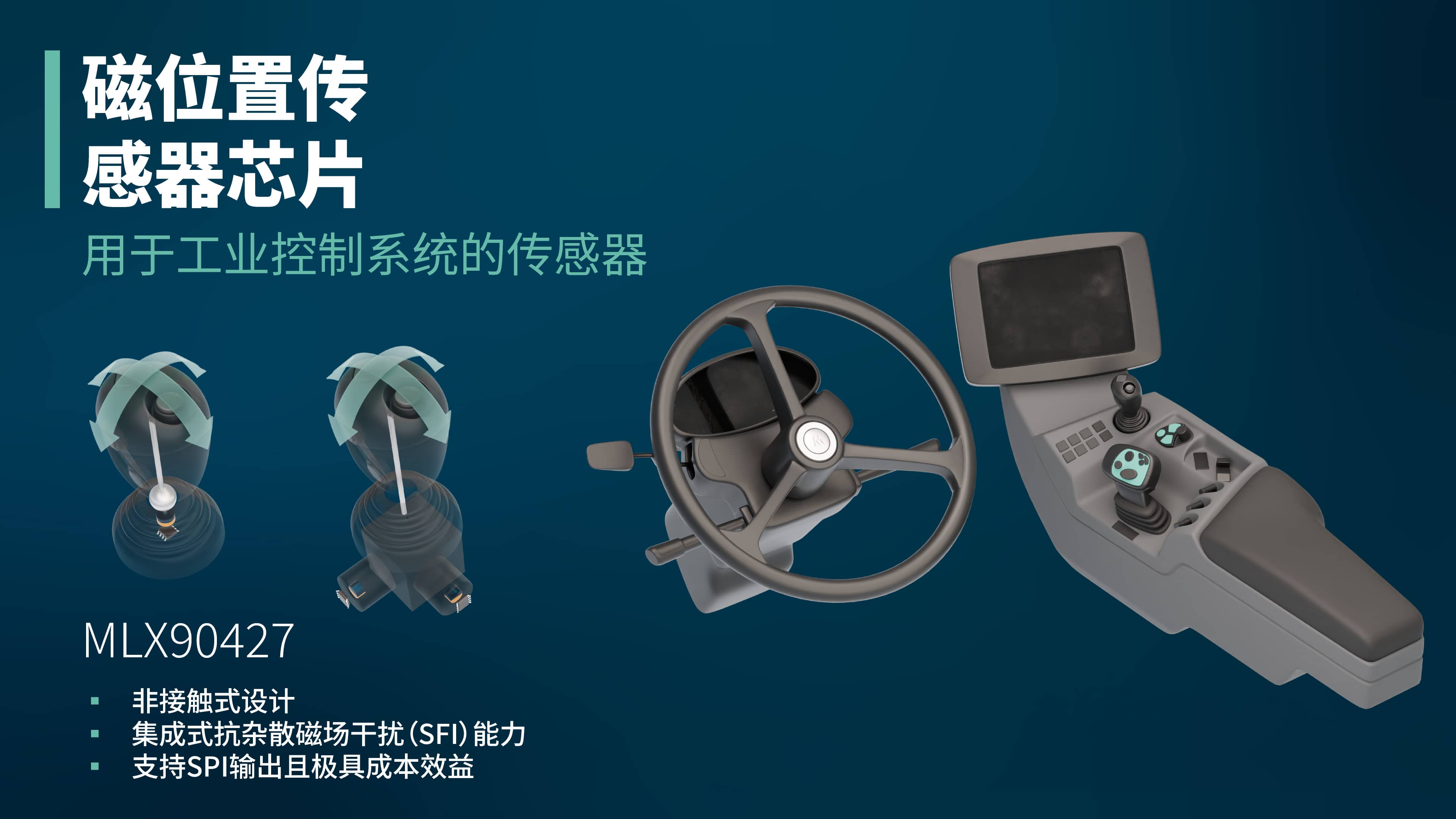 1747363744643967.jpg MLX90427应用场景图.jpg