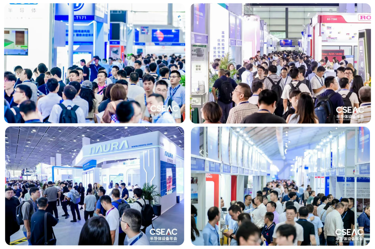 1754270810326397.png CSEAC2024现场图合并.png