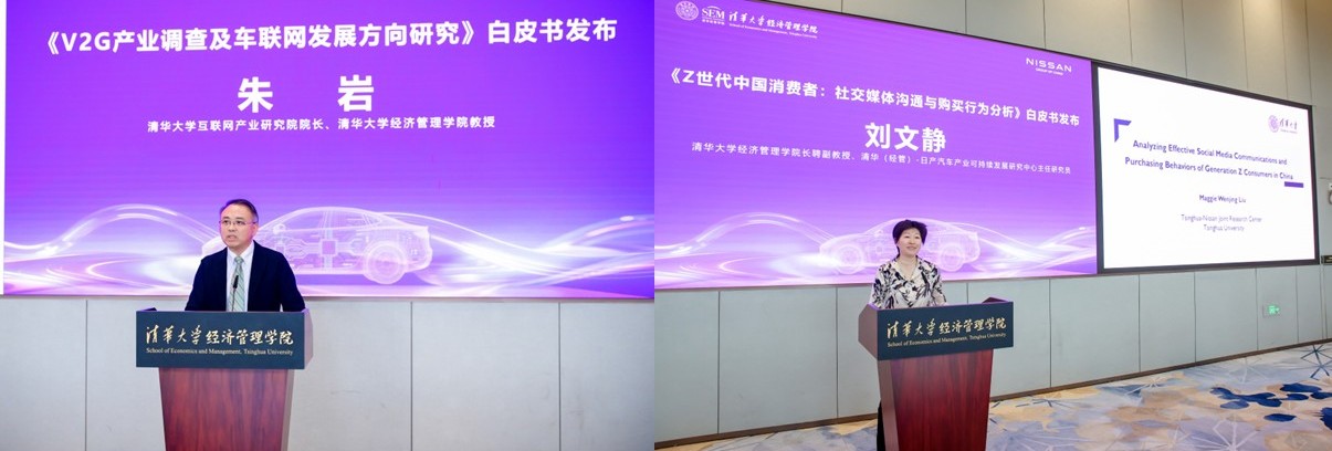 3、清华（经管）-日产汽车产业可持续发展研究中心联合研究成果发布.jpg