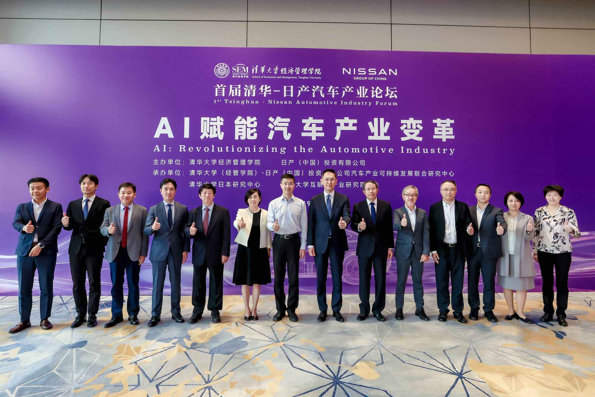 1、“首届清华-日产汽车产业论坛-AI赋能汽车产业变革”在清华大学召开.jpg