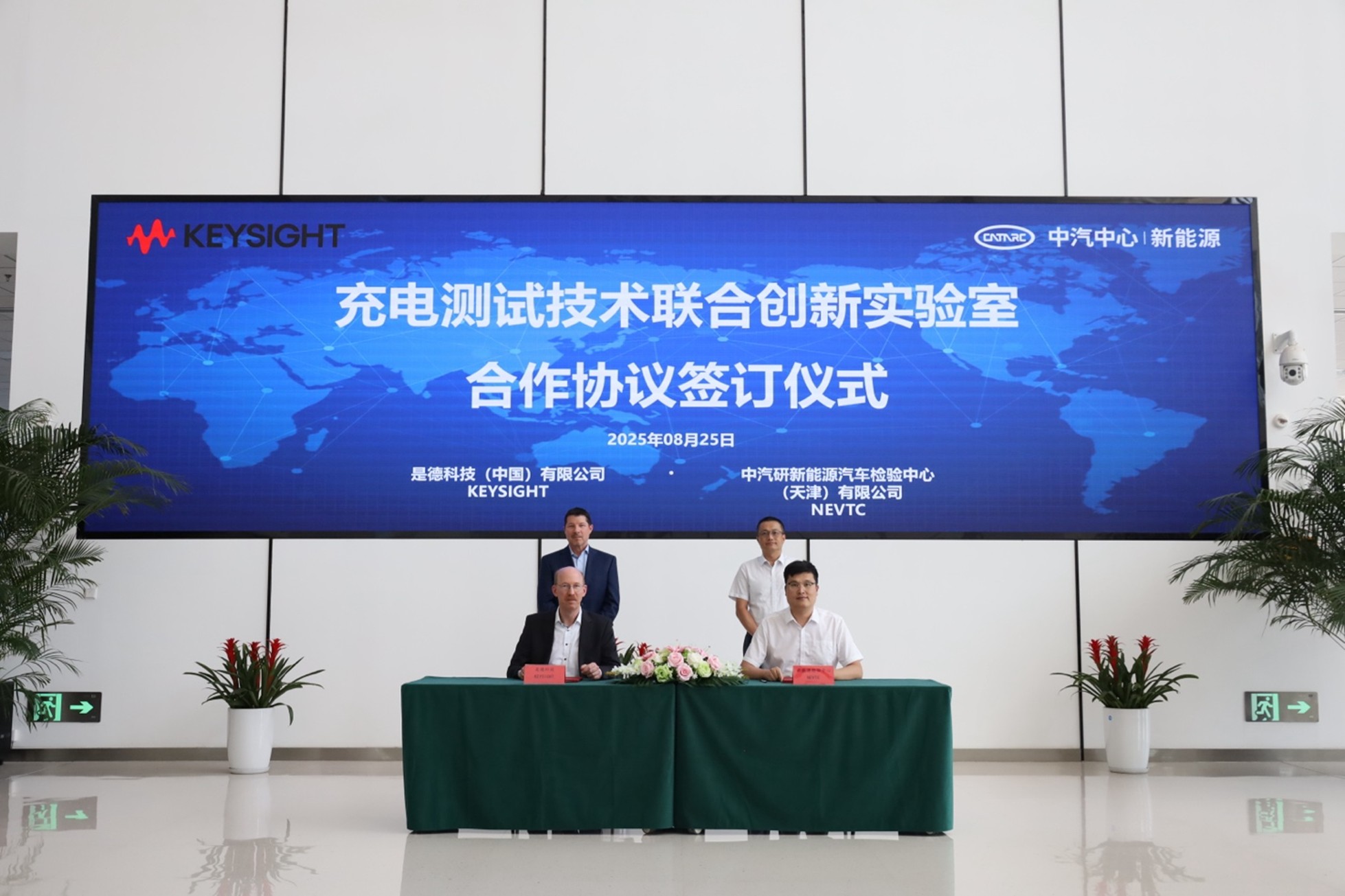 配图1：是德科技与新能源检验中心签约现场.jpg