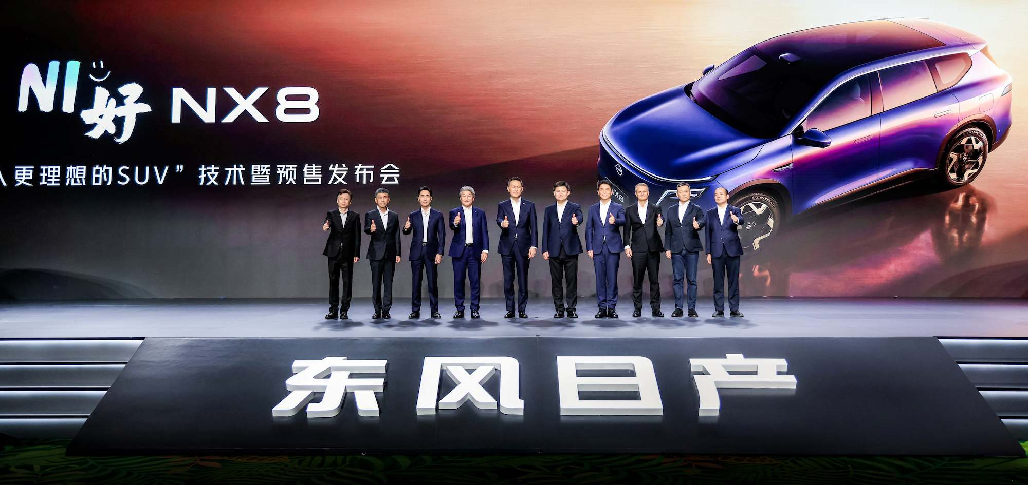 1、NI好，NX8——“全家人更理想的SUV”技术暨预售发布会 (1).jpg